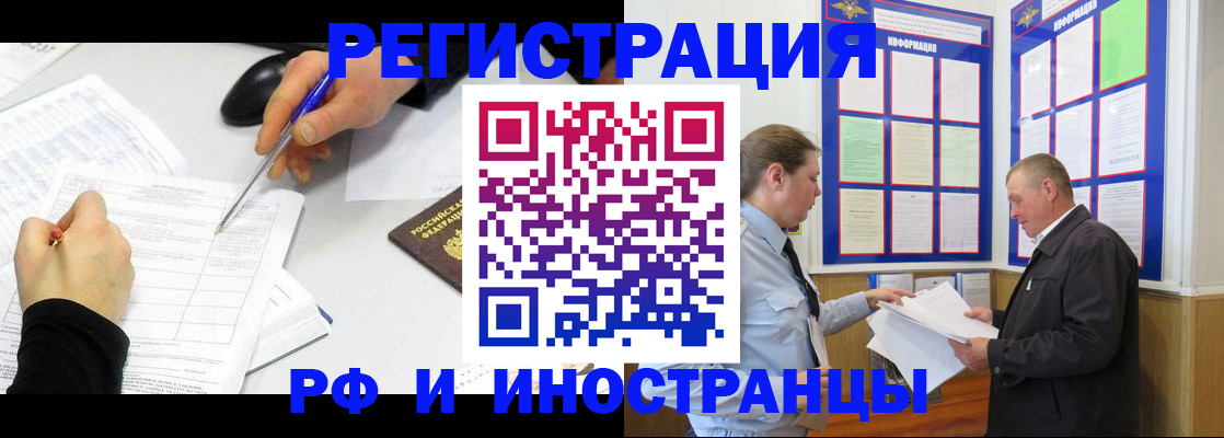 временная регистрация купить в Асино