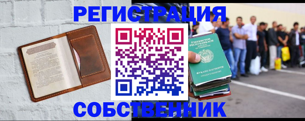 временная регистрация адрес в Асино