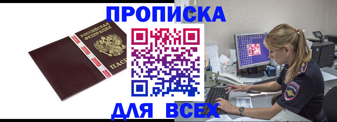 временная регистрация в квартире в Асино