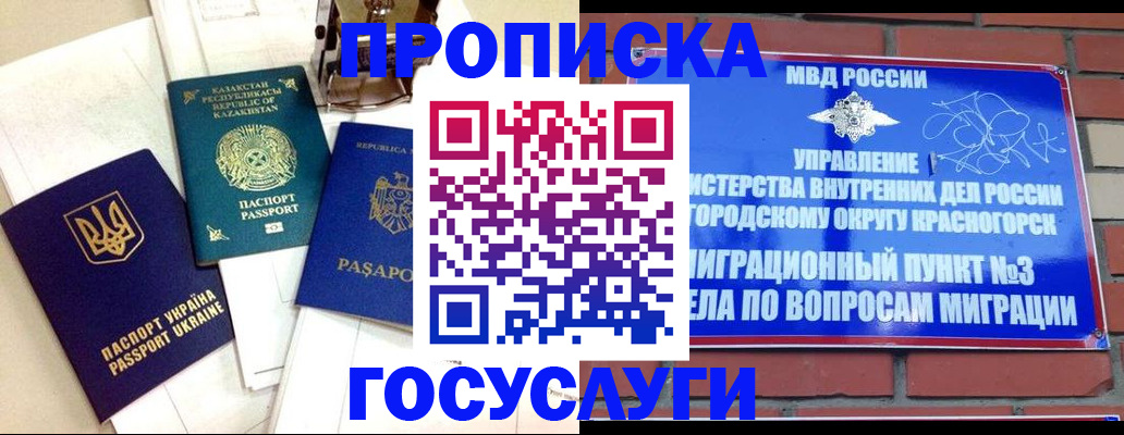 купить прописку в Асино