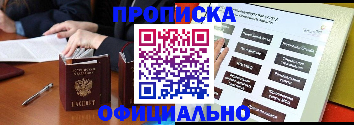 временная регистрация адрес в Асино